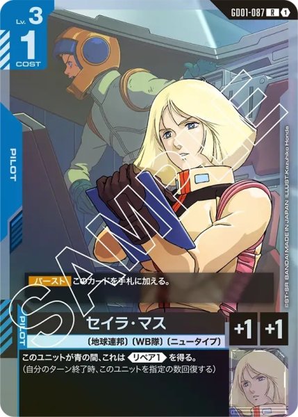 画像1: セイラ・マス/R【GD01-087】 (1)