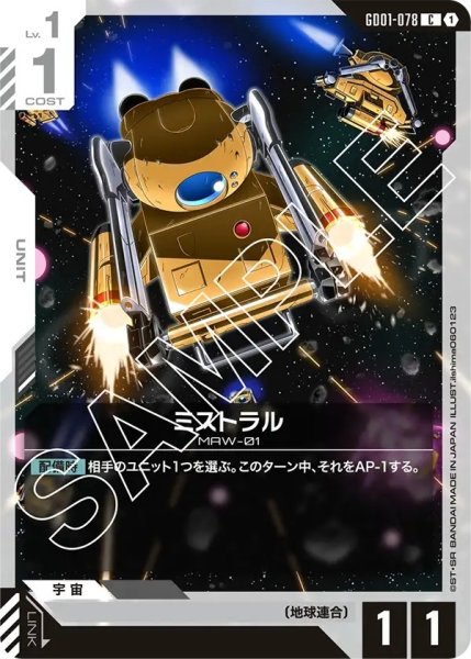 画像1: ミストラル/C【GD01-078】 (1)