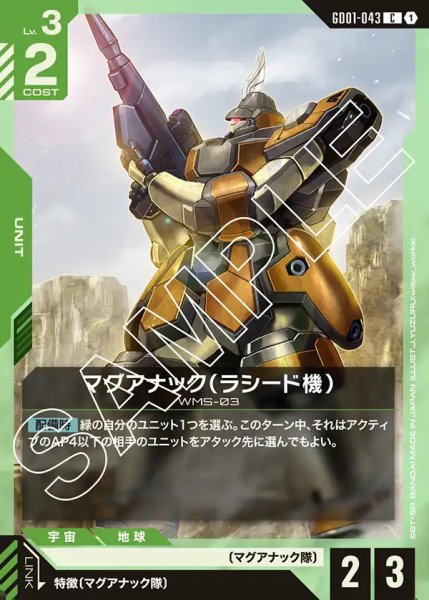 画像1: マグアナック(ラシード機)/C【GD01-043】 (1)