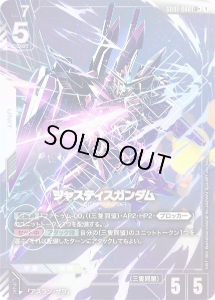 画像1: ジャスティスガンダム/LR+【GD01-066】 (1)