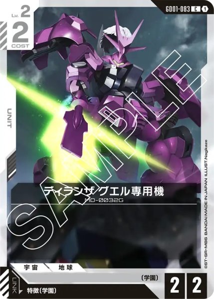 画像1: ディランザグエル専用機/C【GD01-083】 (1)