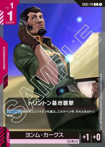 画像1: トリントン基地襲撃/C【GD01-114】 (1)