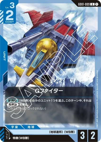 画像1: Gファイター/U【GD01-009】 (1)
