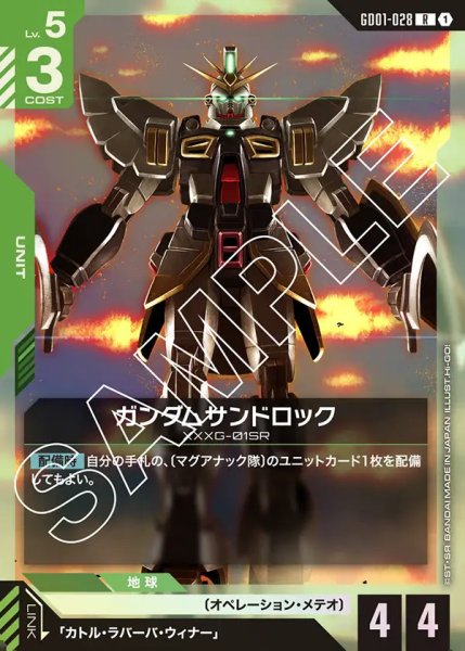 画像1: ガンダムサンドロック/R【GD01-028】 (1)