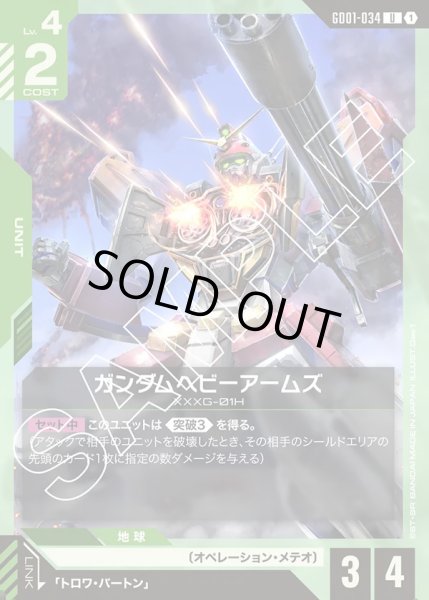 画像1: ガンダムヘビーアームズ/U【GD01-034】 (1)