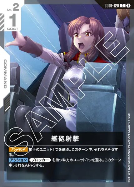 画像1: 艦砲射撃/C【GD01-120】 (1)