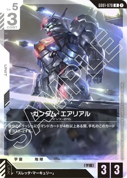画像1: ガンダム・エアリアル/R【GD01-070】 (1)