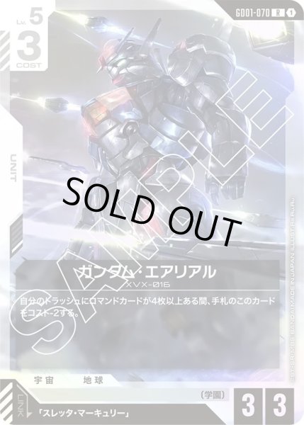 画像1: ガンダム・エアリアル/R【GD01-070】 (1)