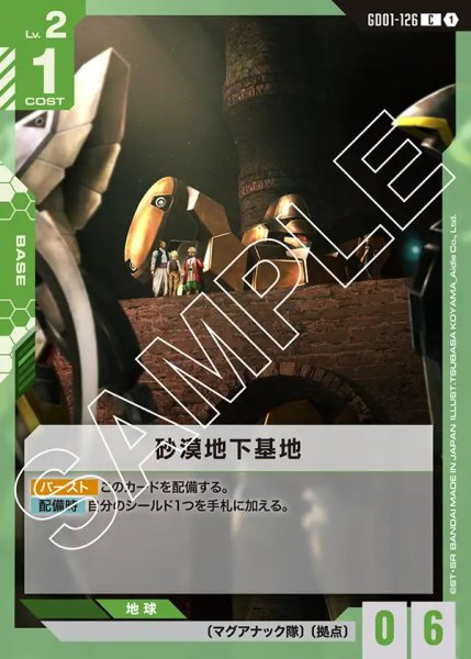 画像1: 砂漠地下基地/C【GD01-126】 (1)