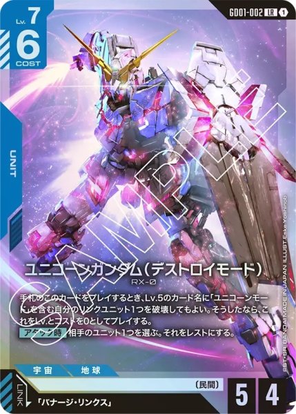 画像1: ユニコーンガンダム(デストロイモード)/LR【GD01-002】 (1)