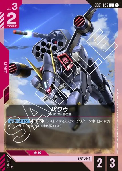 画像1: バクゥ/U【GD01-055】 (1)