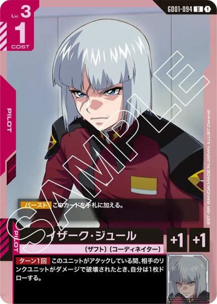 画像1: イザーク・ジュール/U【GD01-094】 (1)