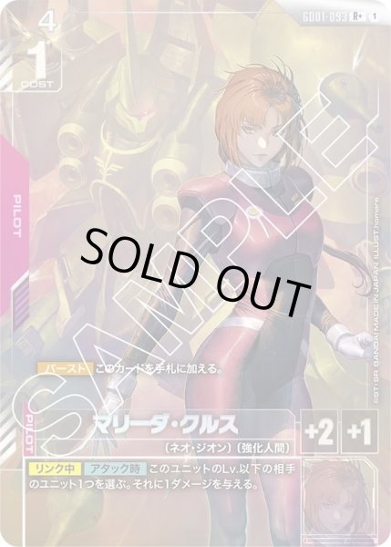 画像1: マリーダ・クルス/R+【GD01-093】 (1)