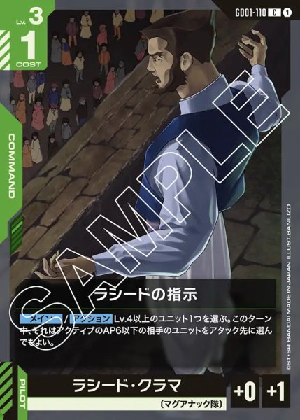 画像1: ラシードの指示/C【GD01-110】 (1)