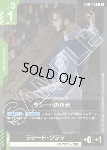 画像1: ラシードの指示/C【GD01-110】 (1)