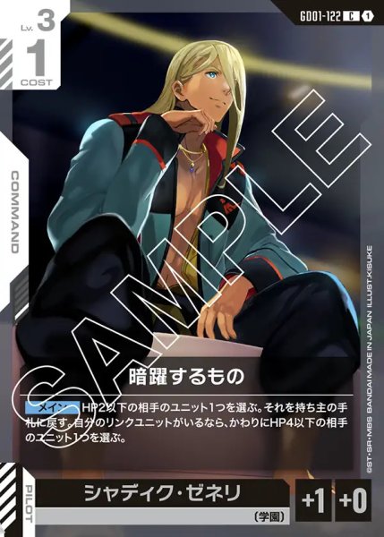 画像1: 暗躍するもの/C【GD01-122】 (1)