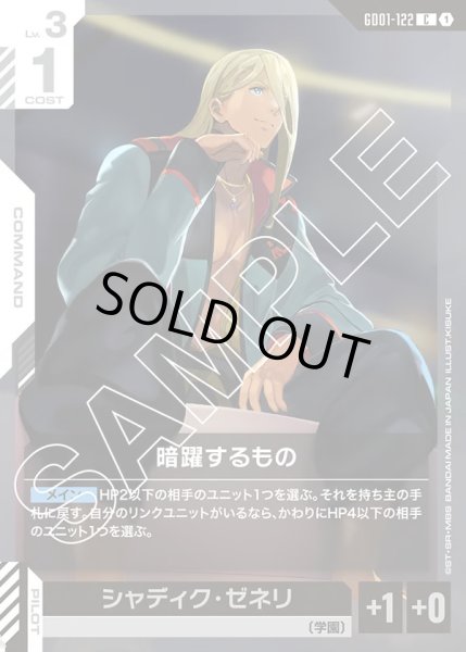 画像1: 暗躍するもの/C【GD01-122】 (1)