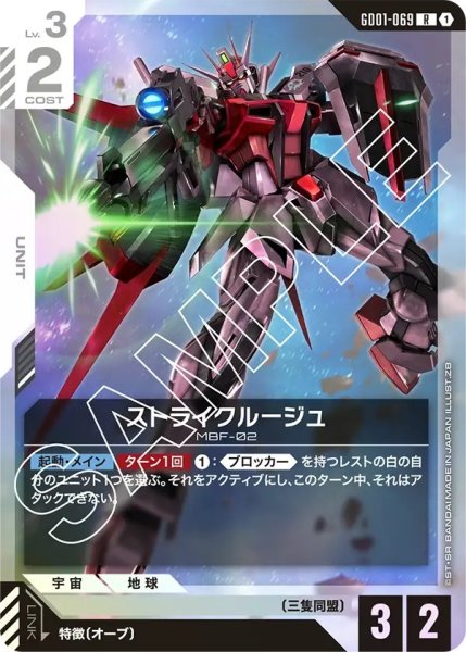 画像1: ストライクルージュ/R【GD01-069】 (1)