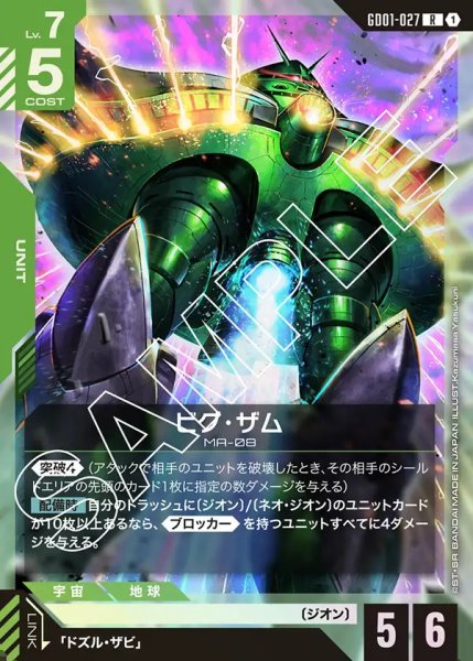 画像1: ビグ・ザム/R【GD01-027】 (1)