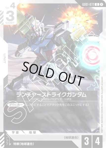 画像1: ランチャーストライクガンダム/U【GD01-072】 (1)