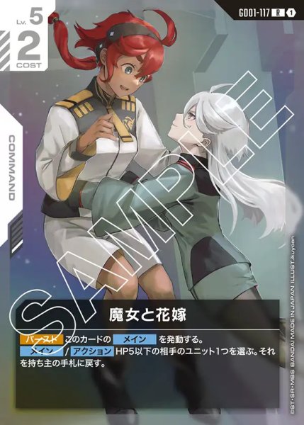 画像1: 魔女と花嫁/R【GD01-117】 (1)
