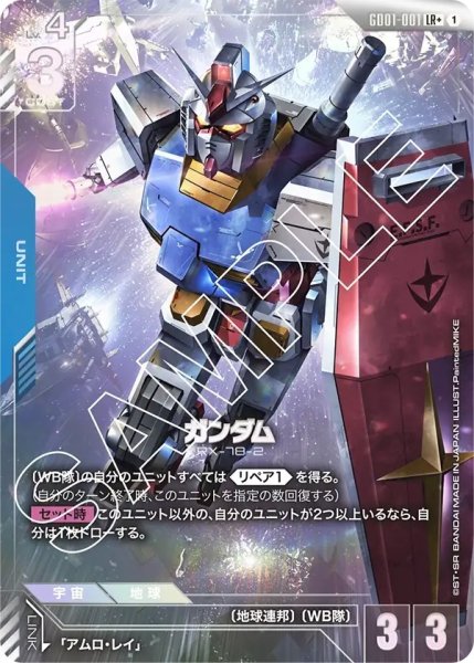 画像1: ガンダム/LR+【GD01-001】 (1)