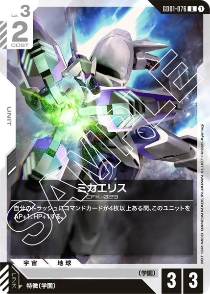 画像1: ミカエリス/U【GD01-076】 (1)