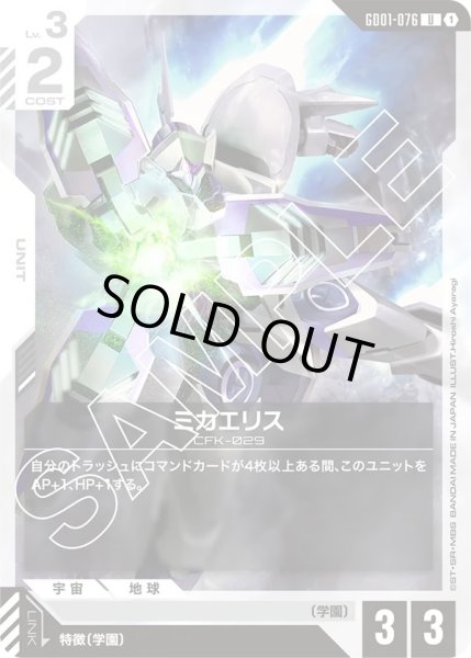 画像1: ミカエリス/U【GD01-076】 (1)