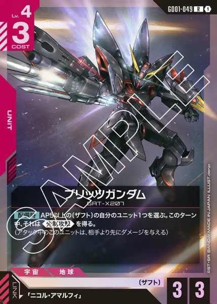 画像1: ブリッツガンダム/R【GD01-049】 (1)