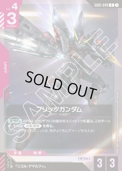 画像1: ブリッツガンダム/R【GD01-049】 (1)