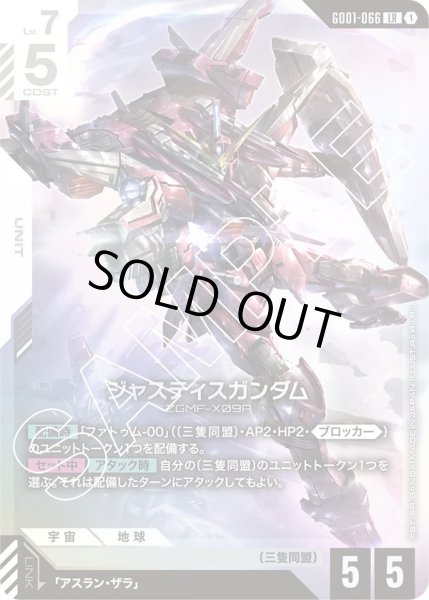 画像1: ジャスティスガンダム/LR【GD01-066】 (1)