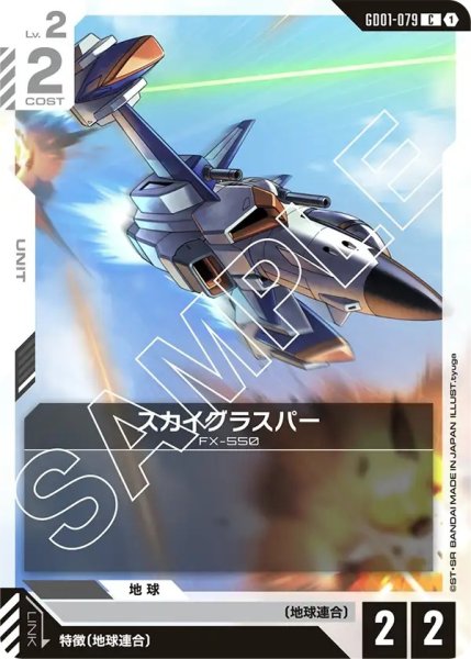 画像1: スカイグラスパー/C【GD01-079】 (1)