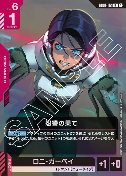画像1: 怨讐の果て/R【GD01-112】 (1)