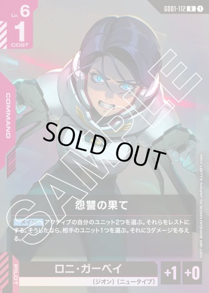 画像1: 怨讐の果て/R【GD01-112】 (1)
