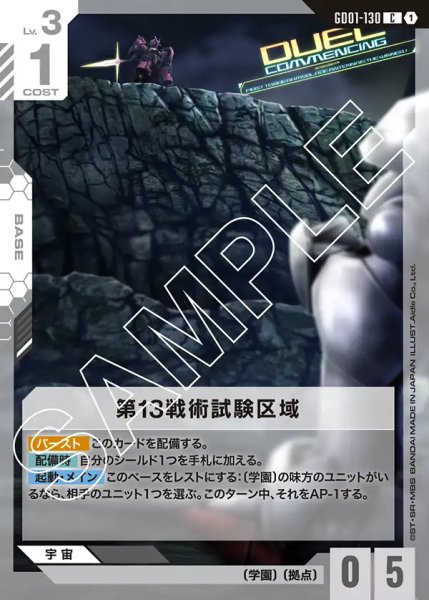 画像1: 第13戦術試験区域/C【GD01-130】 (1)