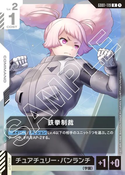 画像1: 鉄拳制裁/R【GD01-119】 (1)
