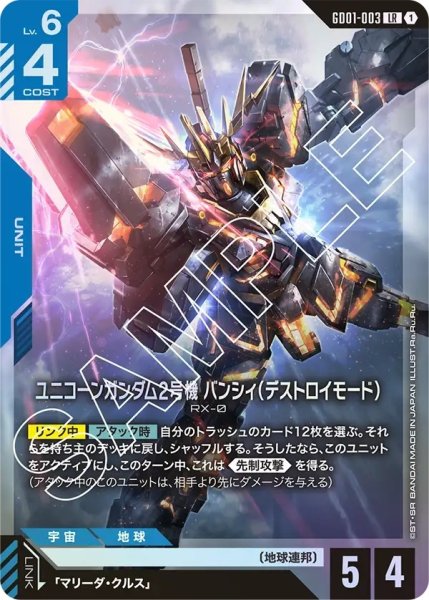 画像1: ユニコーンガンダム2号機 バンシィ(デストロイモード)/LR【GD01-003】 (1)