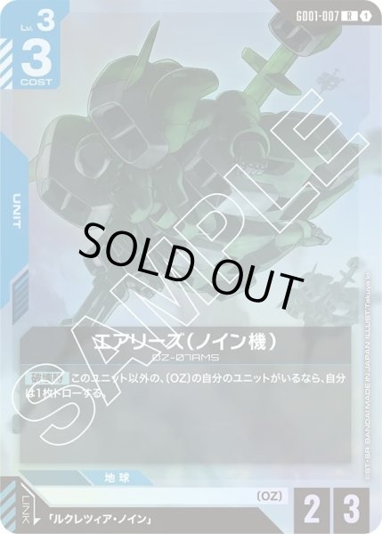 画像1: エアリーズ(ノイン機)/R【GD01-007】 (1)