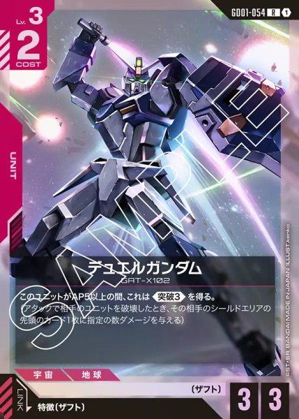 画像1: デュエルガンダム/R【GD01-054】 (1)