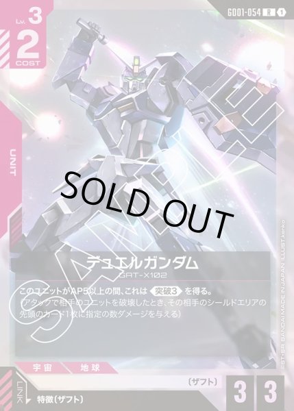 画像1: デュエルガンダム/R【GD01-054】 (1)