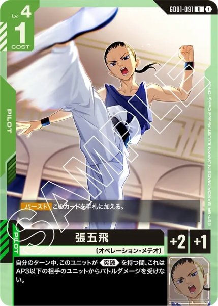 画像1: 帳五飛/U【GD01-091】 (1)