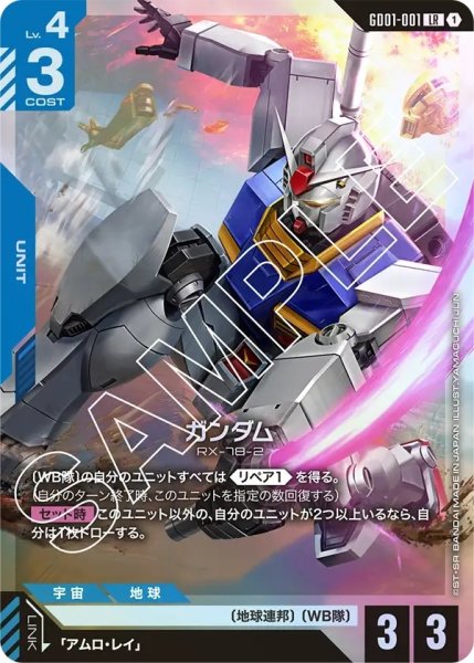 画像1: ガンダム/LR【GD01-001】 (1)