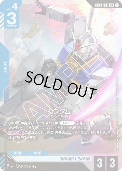 画像1: ガンダム/LR【GD01-001】 (1)