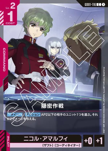 画像1: 隠密作戦/C【GD01-116】 (1)