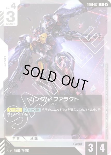 画像1: ガンダム・ファラクト/R【GD01-071】 (1)
