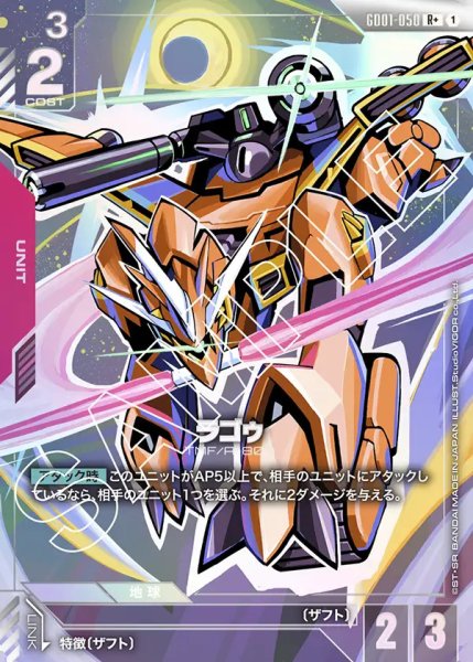 画像1: ラゴゥ/R+【GD01-050】 (1)