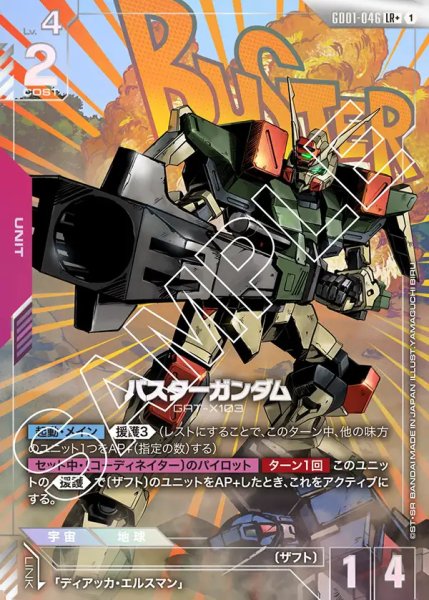 画像1: バスターガンダム/LR+【GD01-046】 (1)
