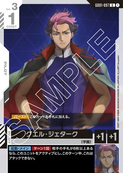画像1: グエル・ジェターク/U【GD01-097】 (1)