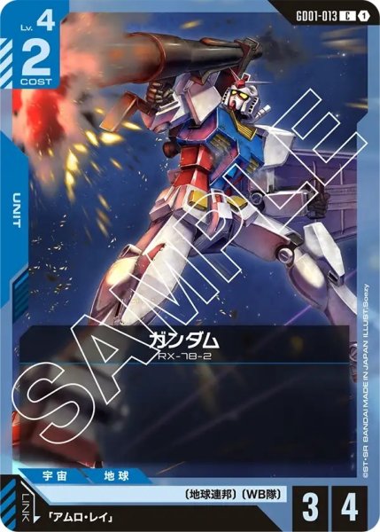 画像1: ガンダム/C【GD01-013】 (1)