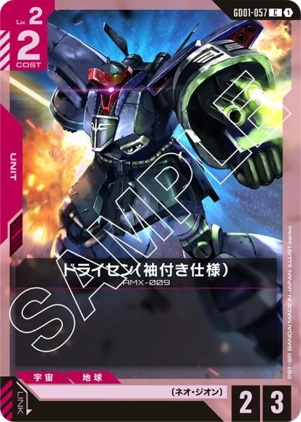 画像1: ドライセン(袖付き仕様)/C【GD01-057】 (1)